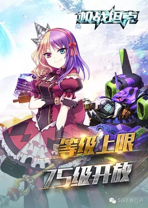 二次元萌娘手游《机战坦克》