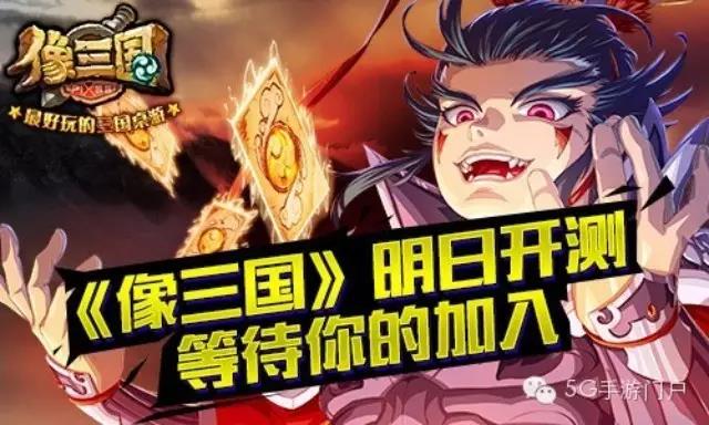 《像三国》