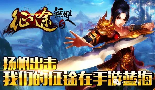《征途无双版》