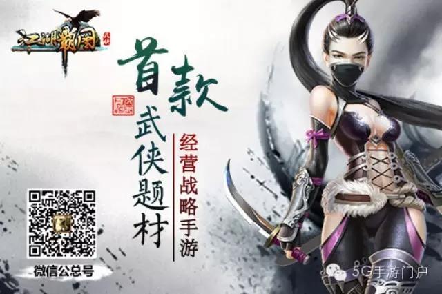 《江湖霸图》
