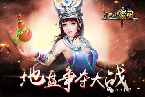 《江湖霸图》