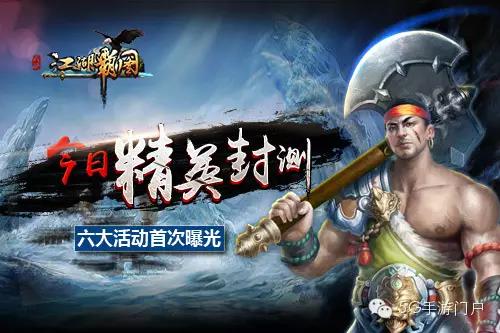 《江湖霸图》