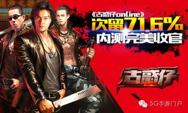 《古惑仔online》