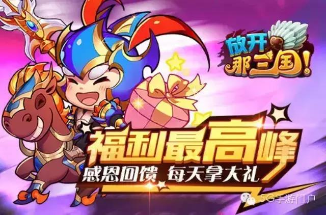 《放开那三国》