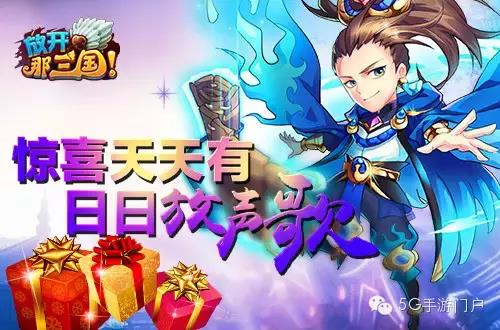 《放开那三国》