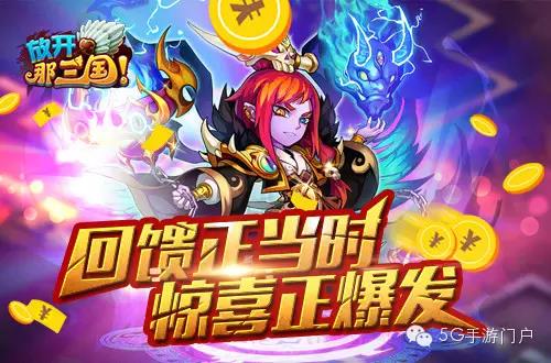 《放开那三国》