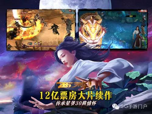 《西游降魔篇3D》