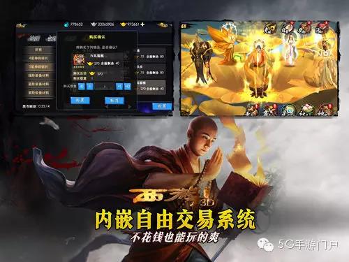《西游降魔篇3D》