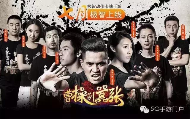动作卡牌手游《曹操别嚣张》