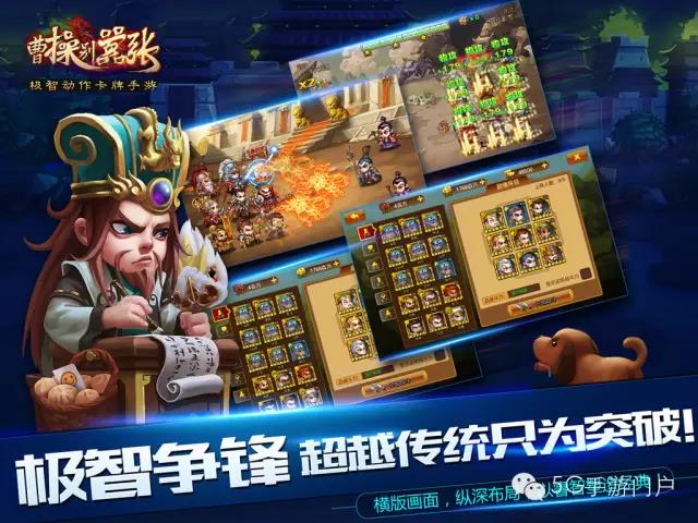 动作卡牌手游《曹操别嚣张》