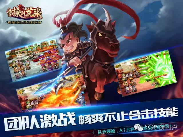 动作卡牌手游《曹操别嚣张》