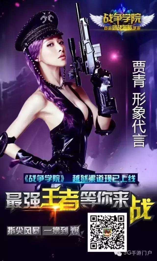 《战争学院》