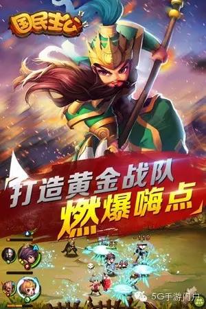 《国民主公》