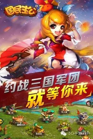 《国民主公》