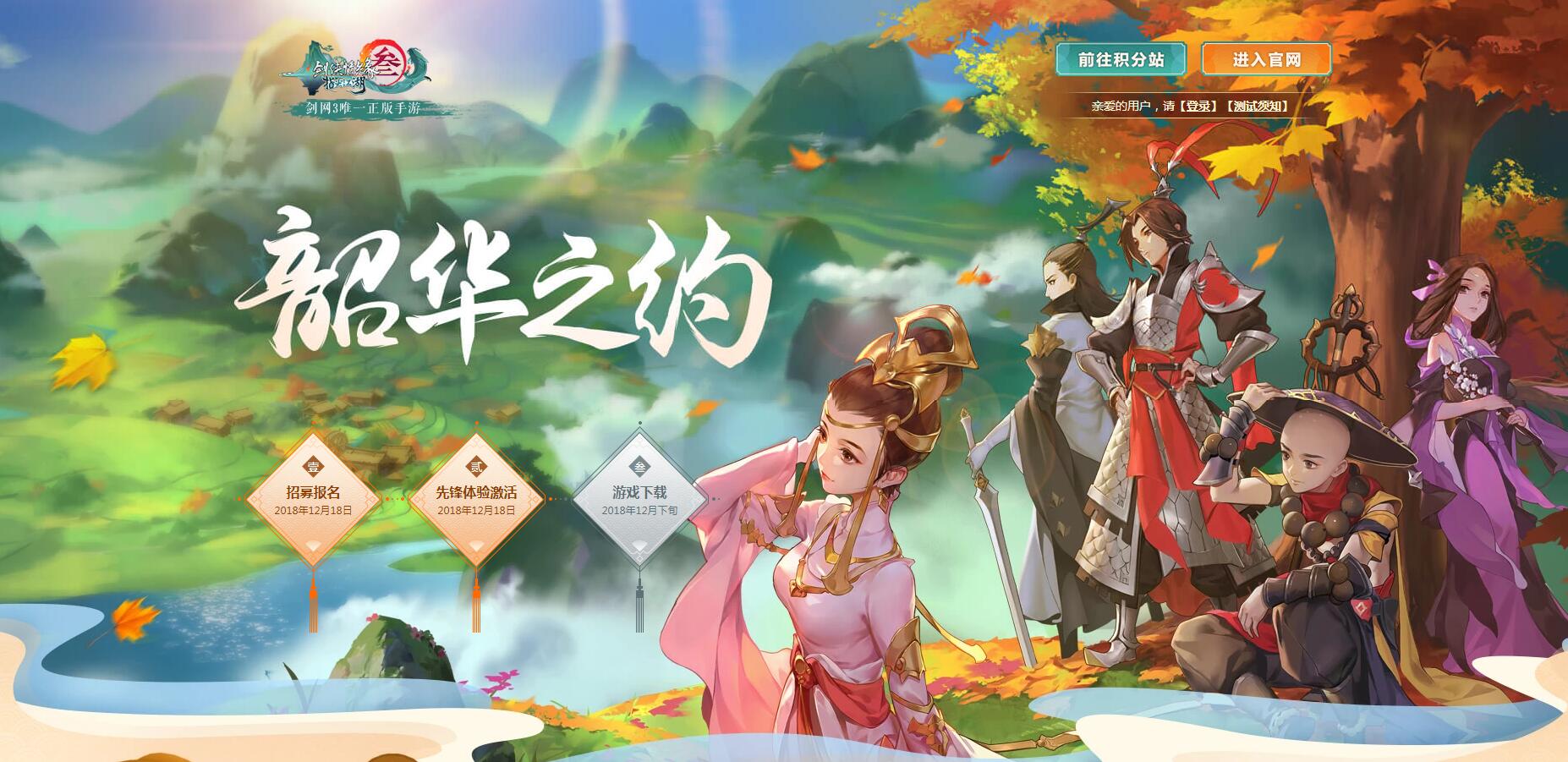 不负韶华之约 《剑网3:指尖江湖》万花谷闪亮来袭