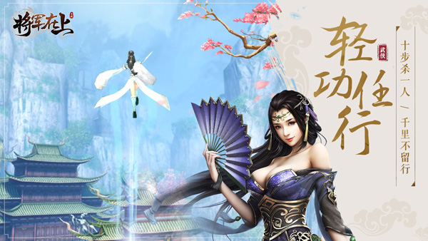 《将军在上》1月3号正式首发 特色玩法大曝光