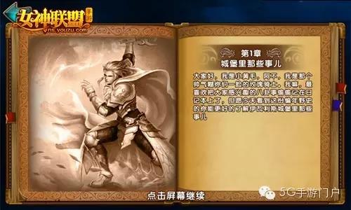 《女神联盟》