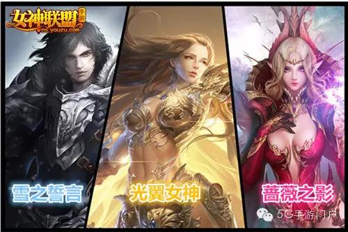《女神联盟》