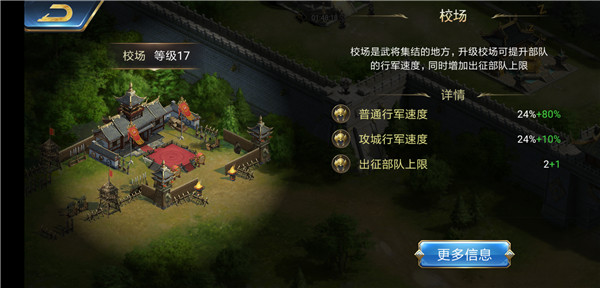 《烽火十八州》手游3月22日火爆开测 王城建筑功能揭秘