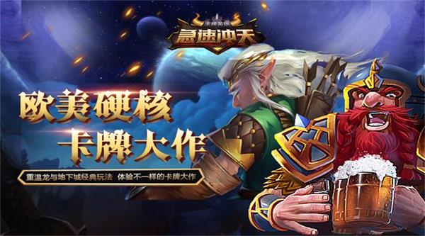 欧美硬核卡牌大作《急速冲天》开启测试倒计时