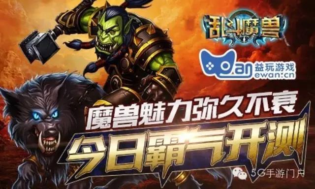 《乱斗魔兽》