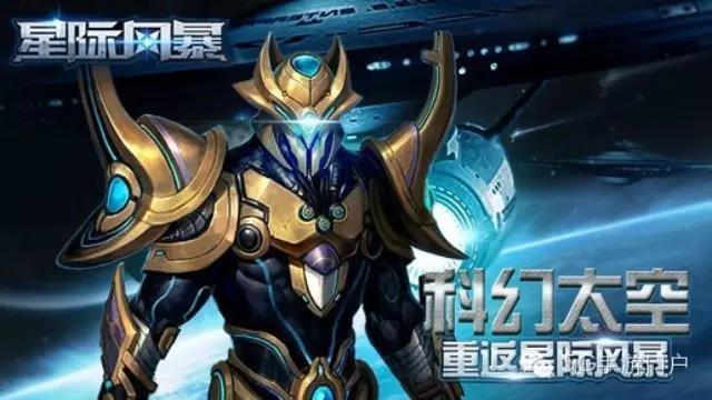 《星际风暴》