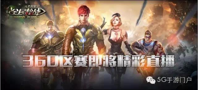 《全民枪战》