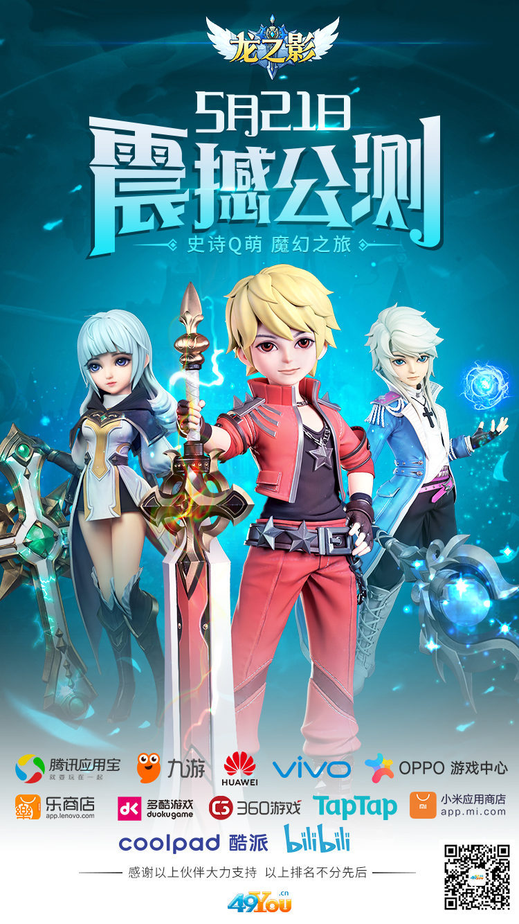 《龙之影》重磅公测开启史诗Q萌魔幻之旅