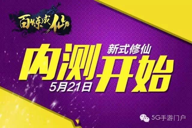 《百炼成仙》