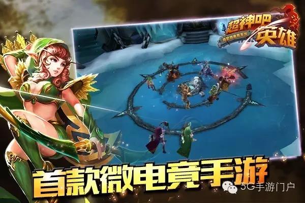 微电竞手游《超神吧英雄》