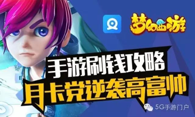《梦幻西游》
