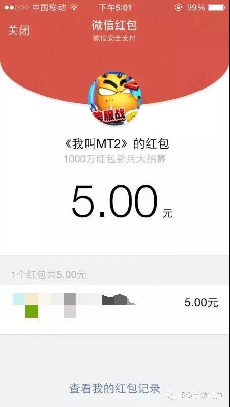 《我叫MT2》