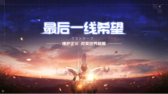 公测一天倒计时《未来机甲决战》全新主线背景正式对外公布