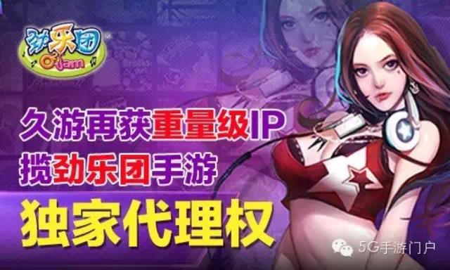 《劲乐团》