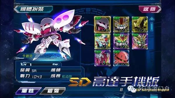 《SD高达手机版》王牌机师是怎样玩转高达的