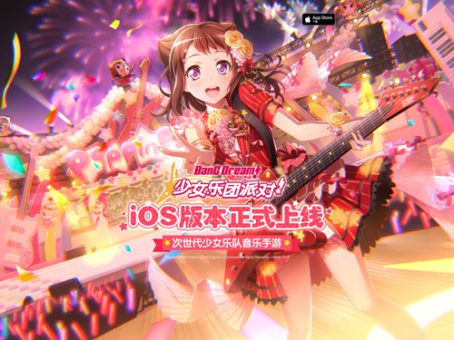 《BanG Dream! 少女乐团派对!》iOS版本正式上线