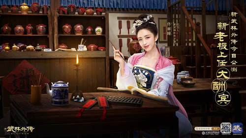 新《武林外传手游》今日全平台公测 丫丫陪你混江湖