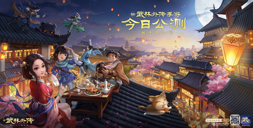 新《武林外传手游》今日全平台公测 丫丫陪你混江湖