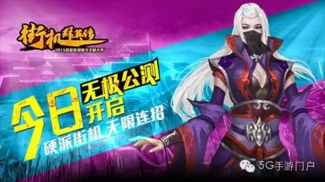 《街机群英传》