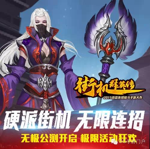 《街机群英传》