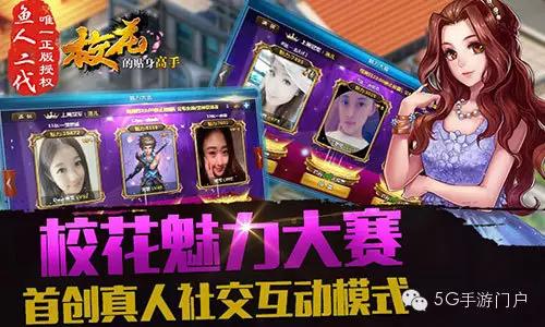 《校花的贴身高手》
