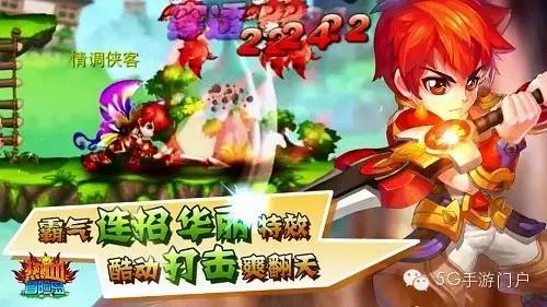 《热血冒险岛》
