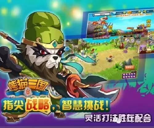 《熊猫三国》