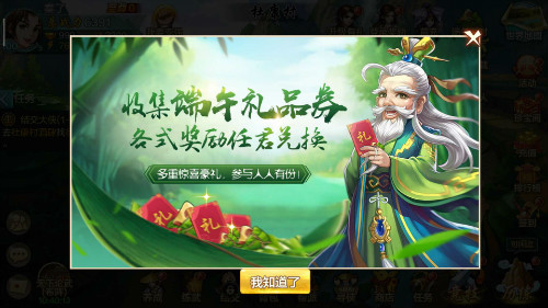 共度端午 《侠客风云传Online》端午七天乐系列活动今日开启
