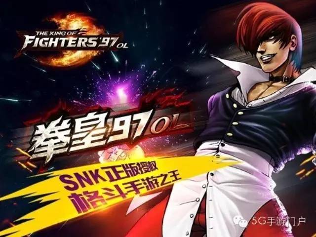 格斗手游之王《拳皇97OL》iOS热血首测震撼开启！SNK正版IP授权！