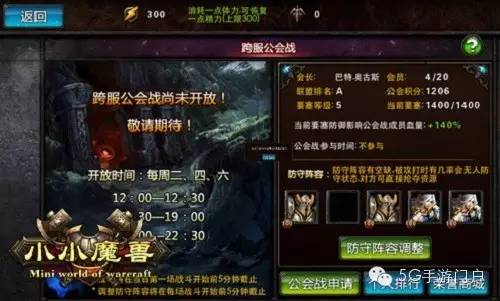 《小小魔兽》