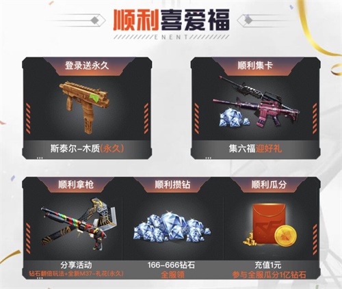 1元瓜分1亿钻石 《穿越火线》手游66大顺节主题活动今日开启