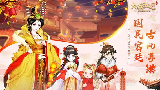 女皇争霸 《大燕王妃》手游6月21日开启双平台公测