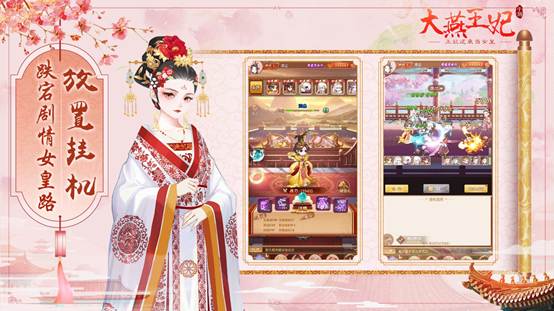 女皇争霸 《大燕王妃》手游6月21日开启双平台公测