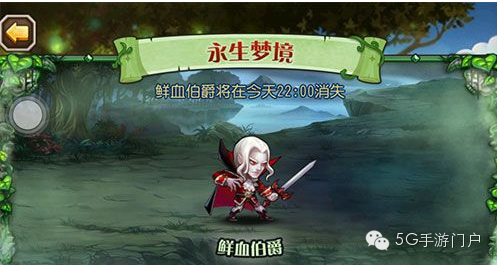 《刀塔传奇》新版本新玩法——永生梦境鲜血伯爵的详细攻略